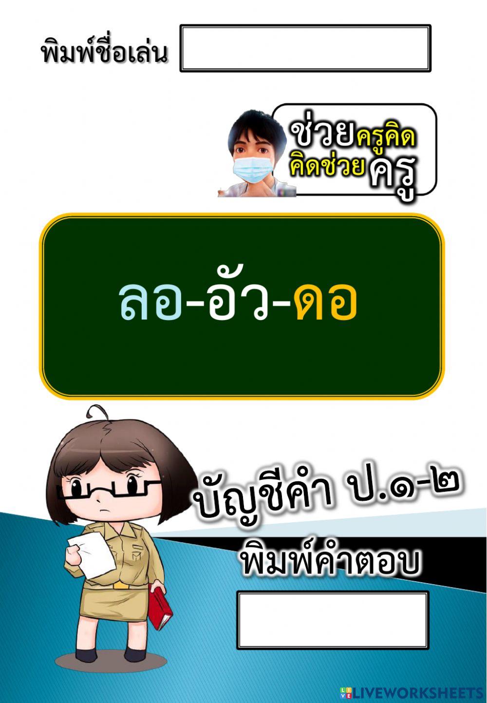 เขียนตามคำบอก 17-10-2564
