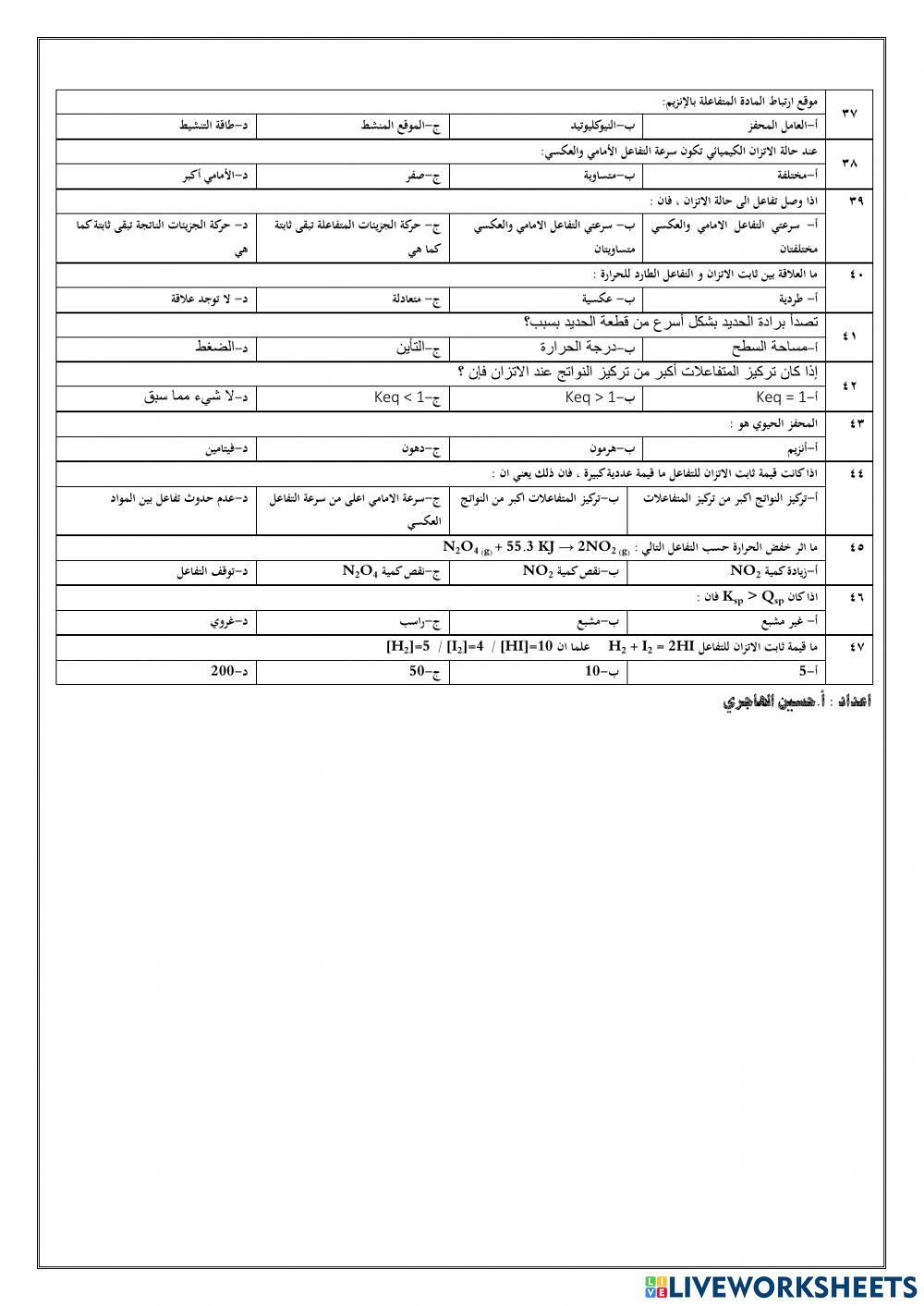 تجميعات سرعة التفاعل و الاتزان الكيميائي 1443هـ - الرواد