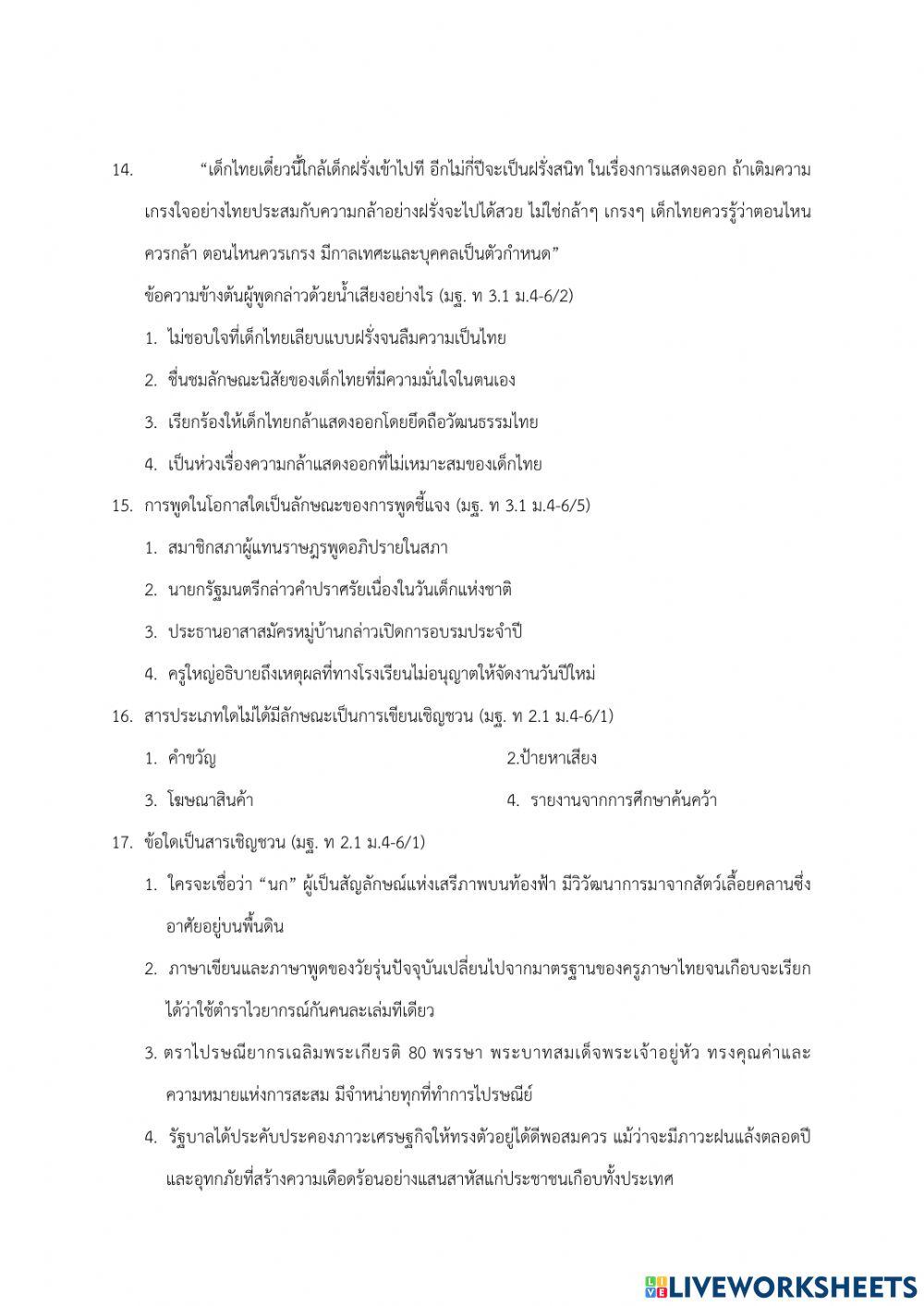 ภาษาไทย ม.4