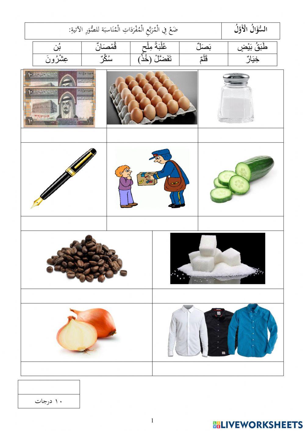 Nhr sasshb : الوحدة 9 (التسوق)