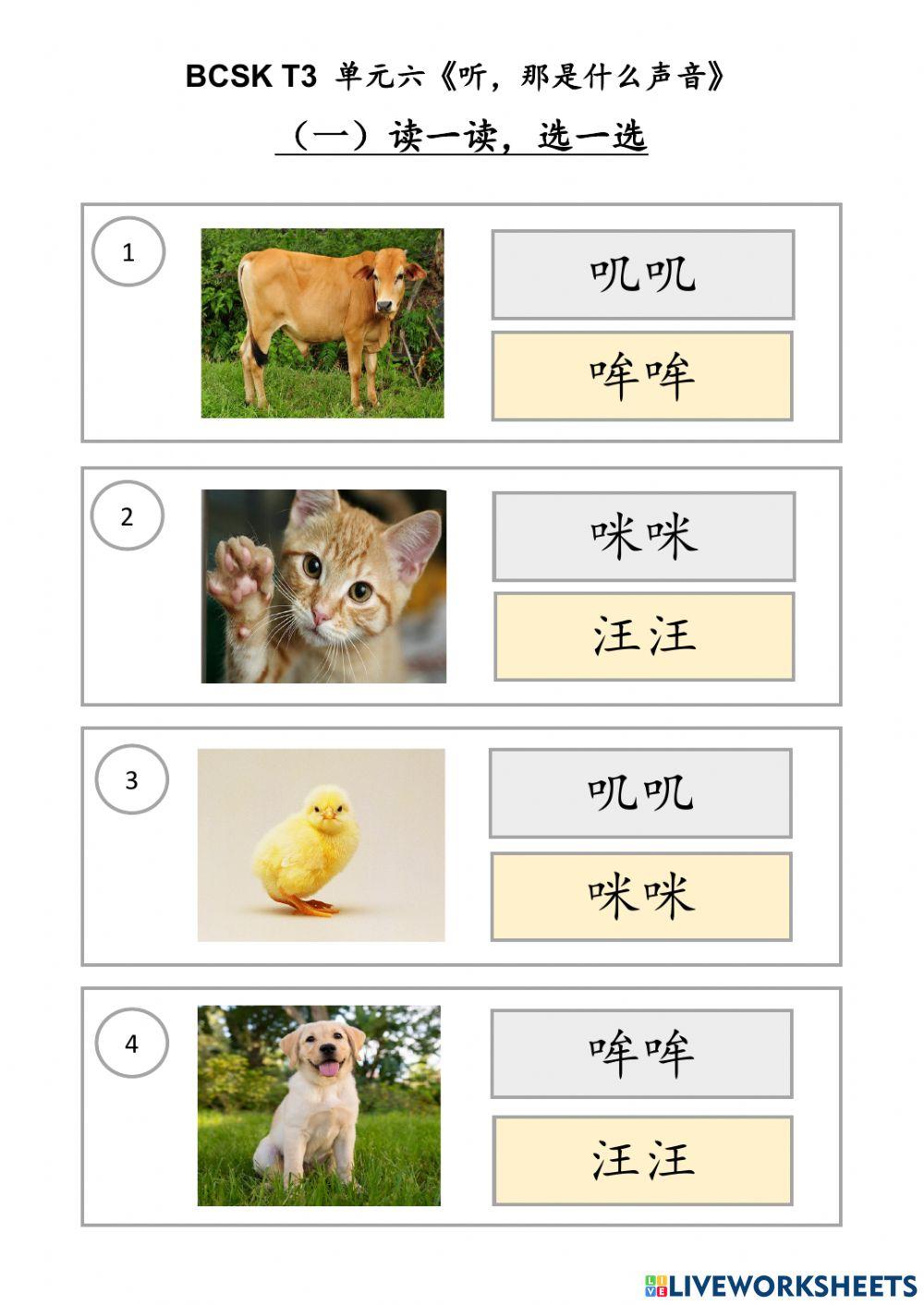 Bcsk tahun 3 单元六《听，那是什么声音》