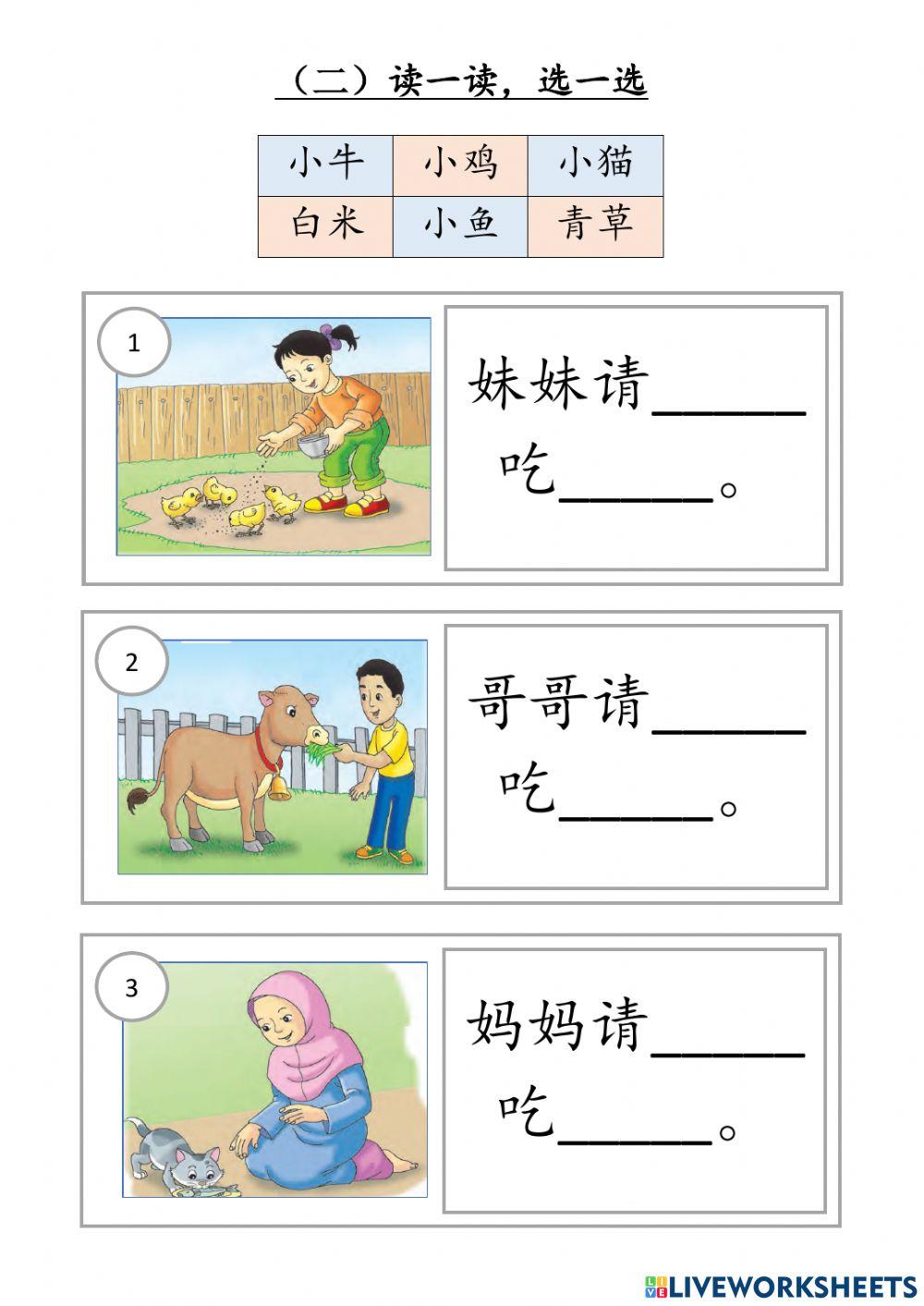 Bcsk tahun 3 单元六《听，那是什么声音》