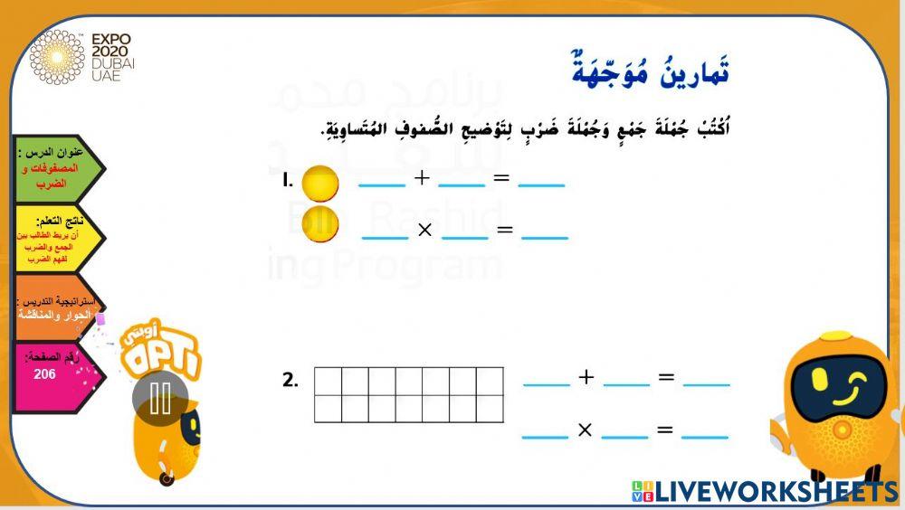 التمارين الموجهة