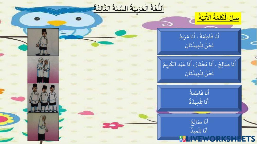 الضَّمَائِرُ الْمُنْفَصِلَةُ