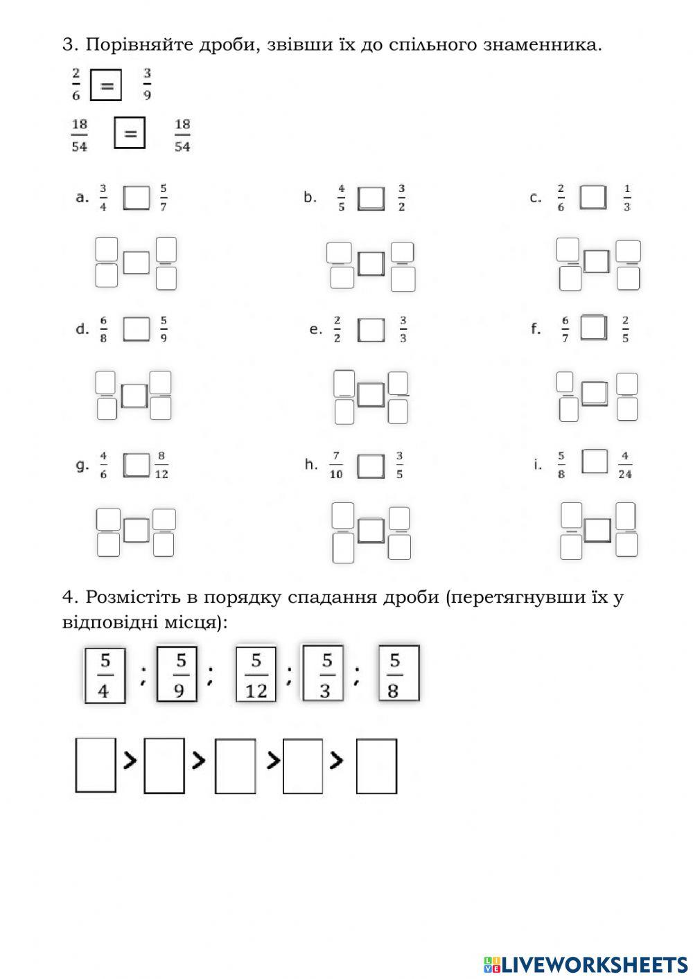 Порівняння дробів