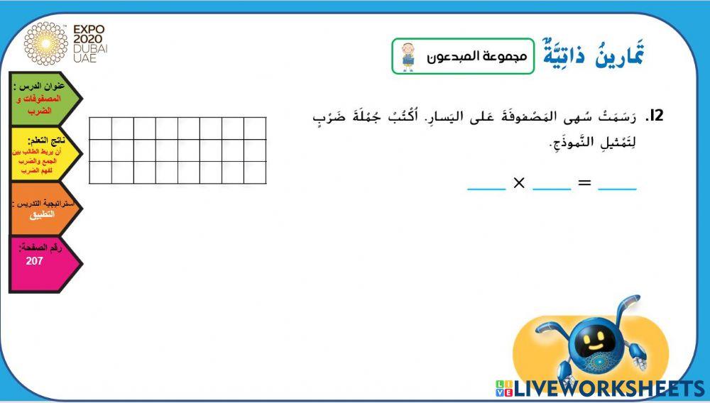 التعلم المتمايز المستوى3