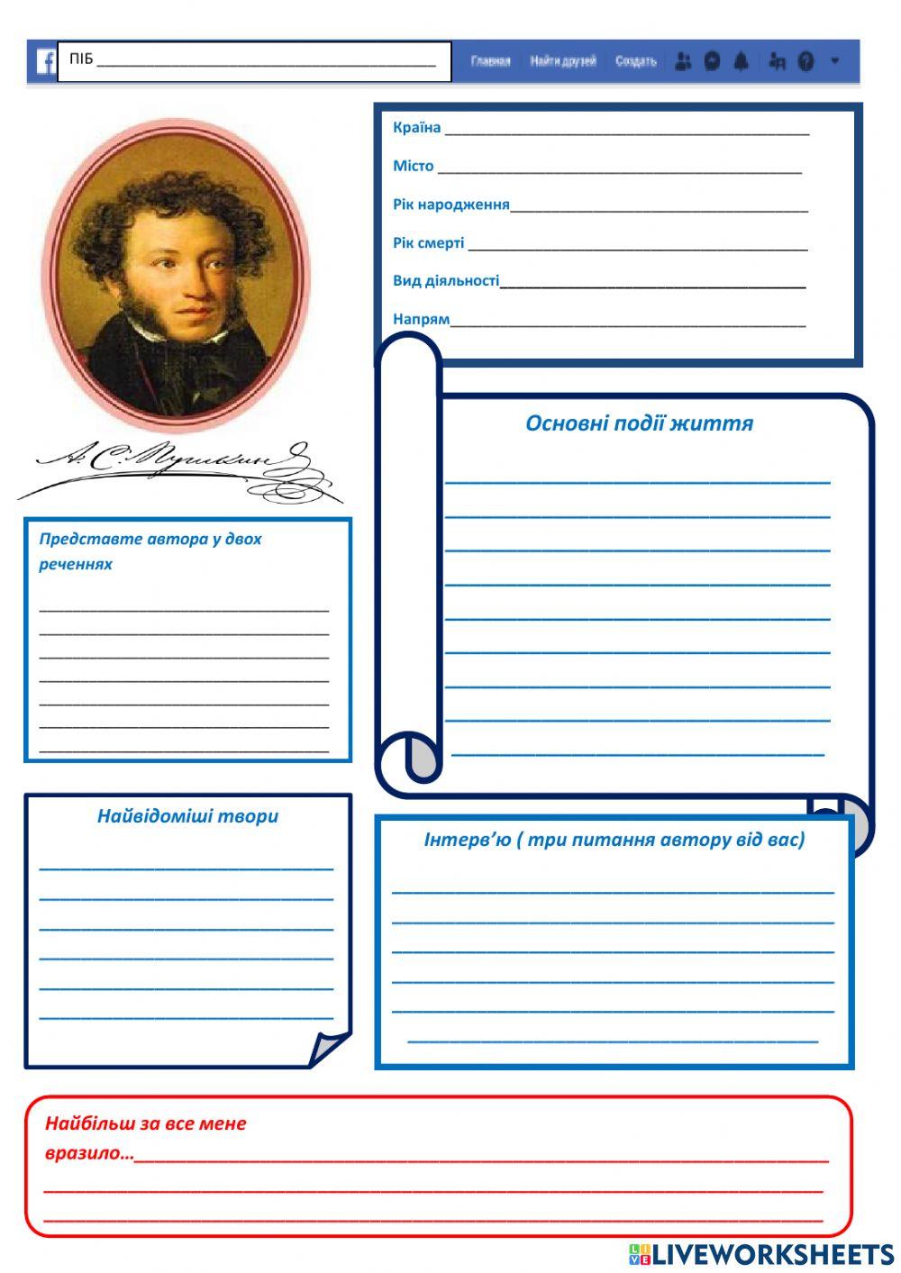 ФБ сторінка Пушкіна