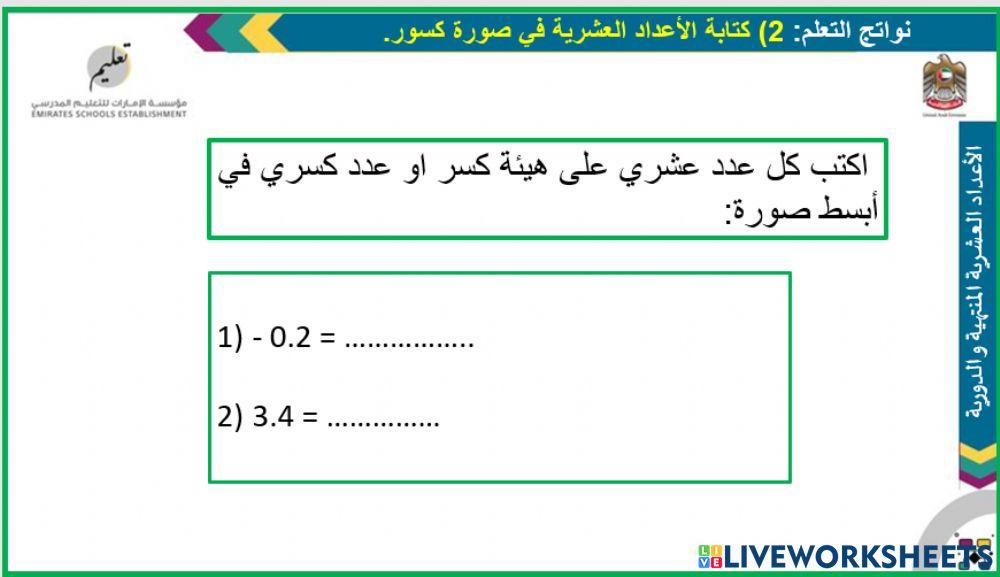 الأعداد العشرية المنتهية والأعداد العشرية الدورية