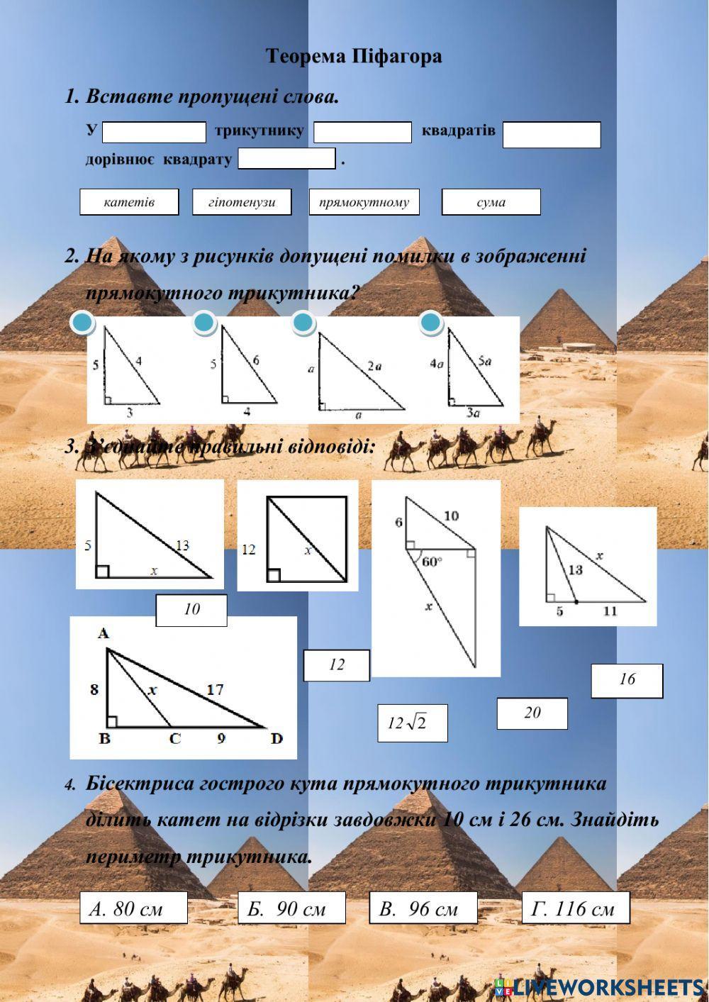 Теорема Піфагора