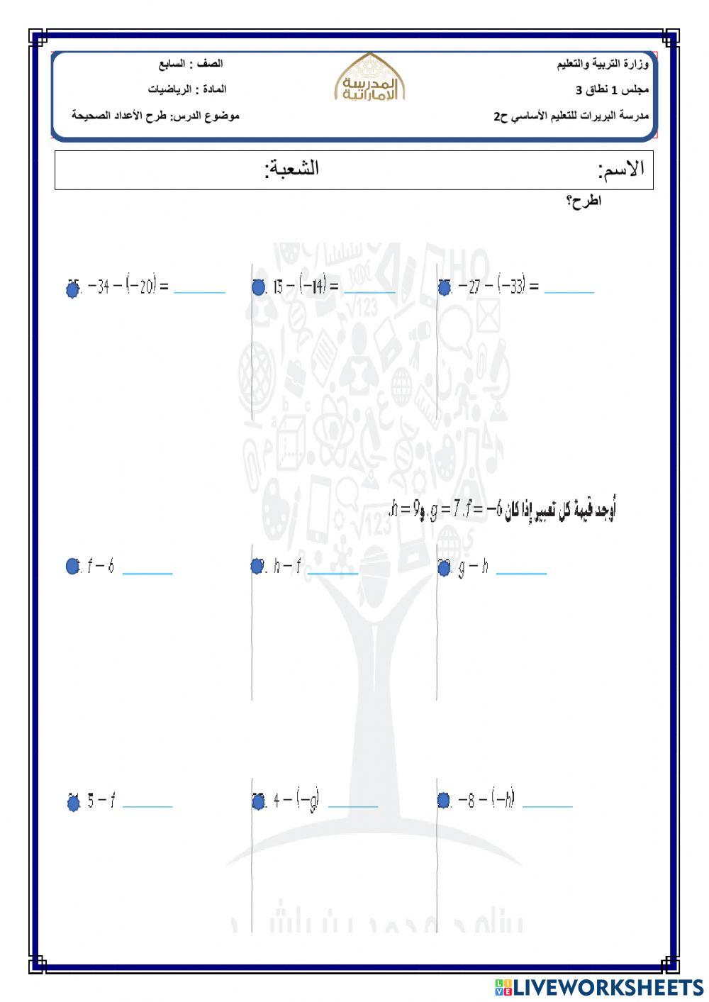 طرح الأعداد الصحيحة