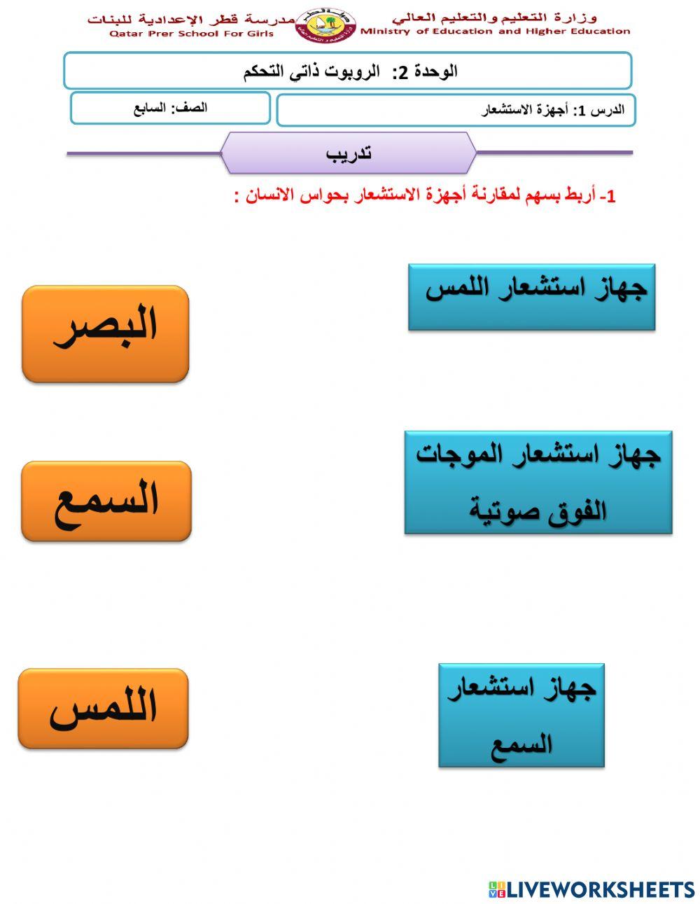 اجهزة الاستشعار