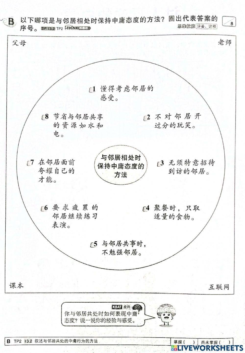与邻居共处时保持中庸态度的方法