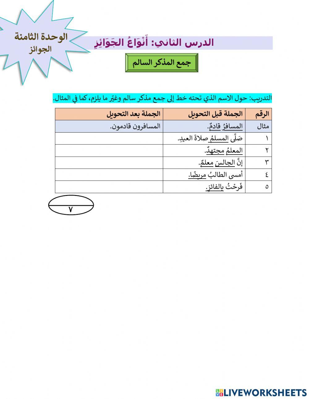 جمع المذكر السالم