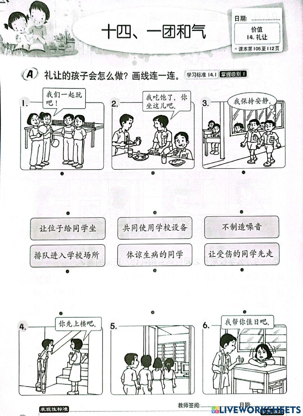 三年级道德 一团和气