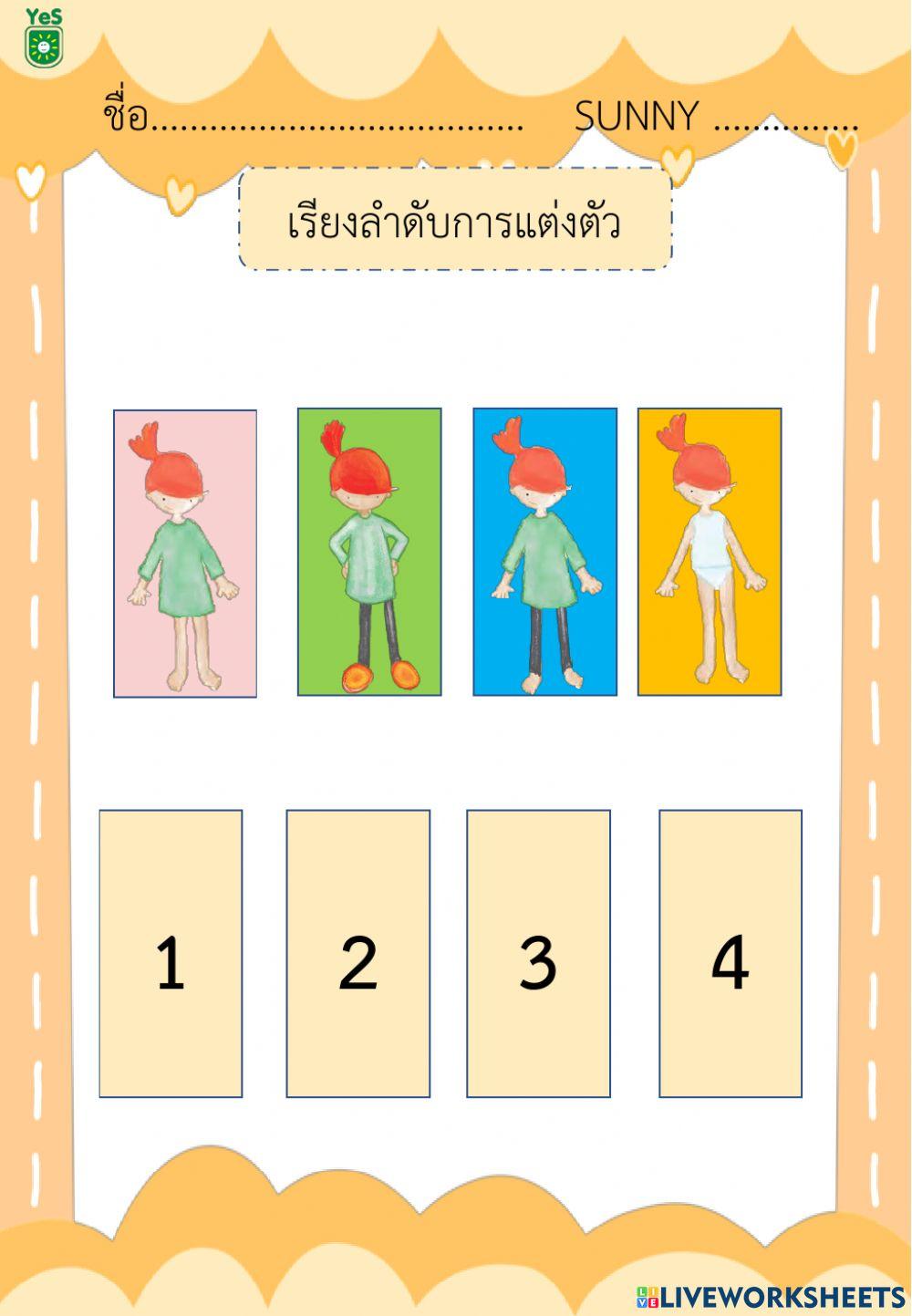 เรียงลำดับ