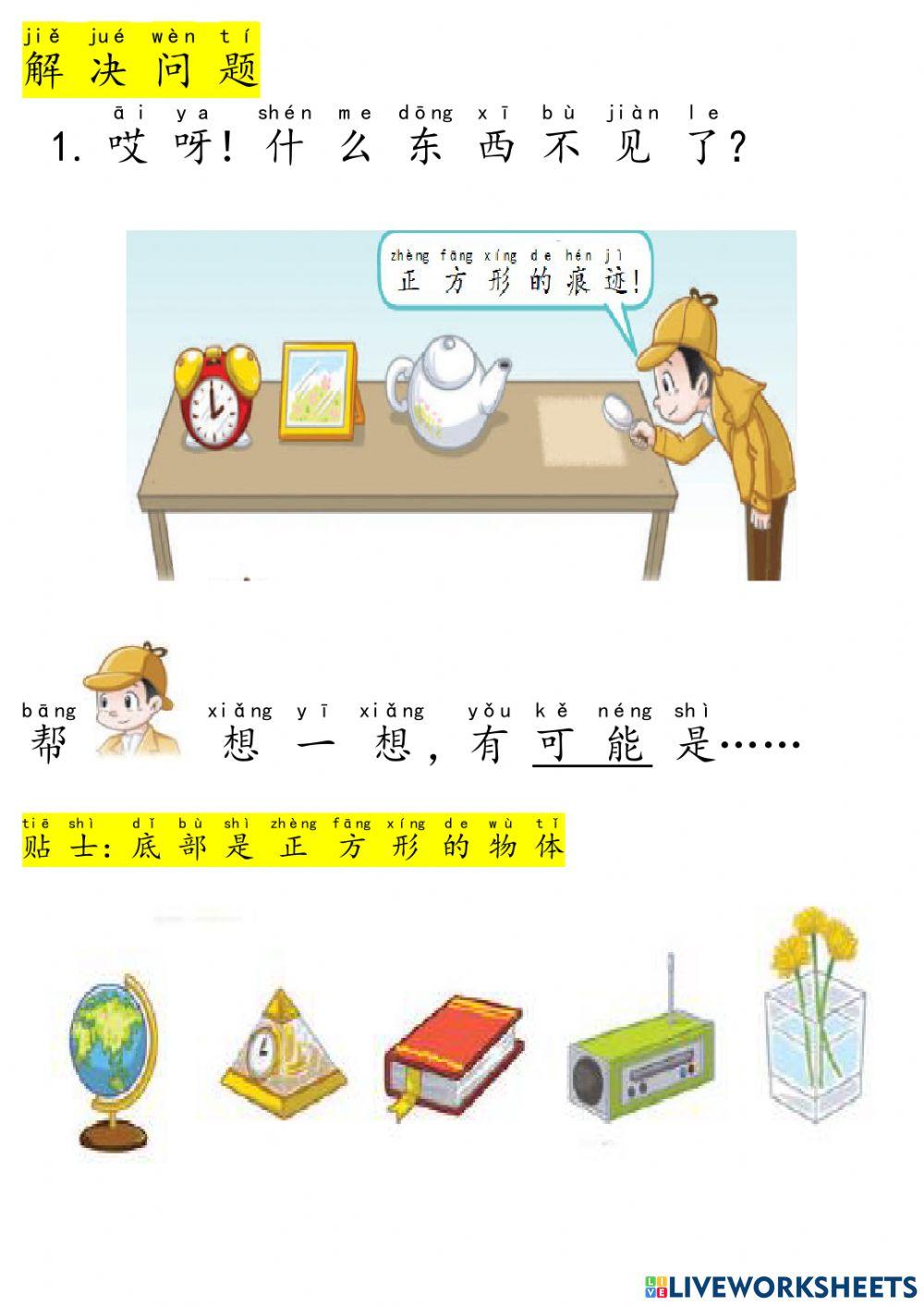 一年级立体解决问题