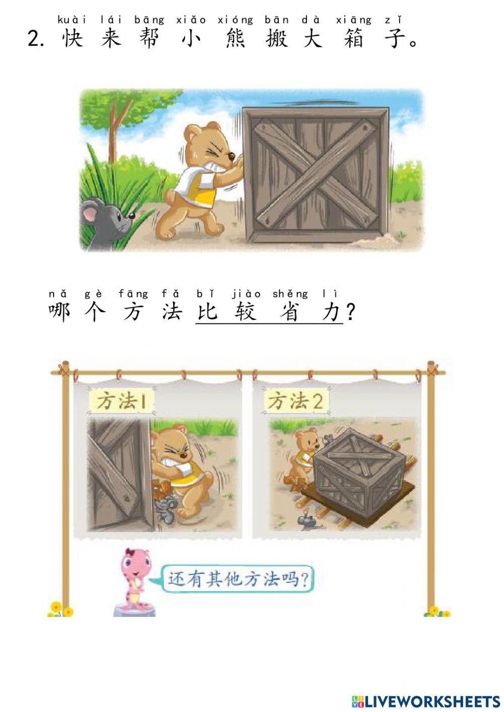 一年级立体解决问题