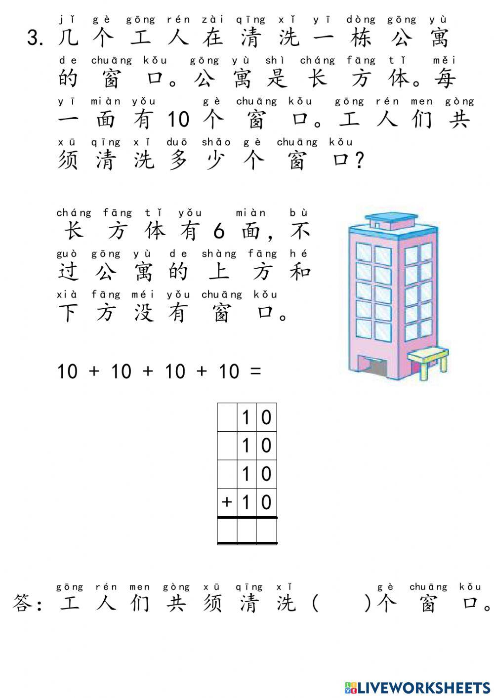 一年级立体解决问题