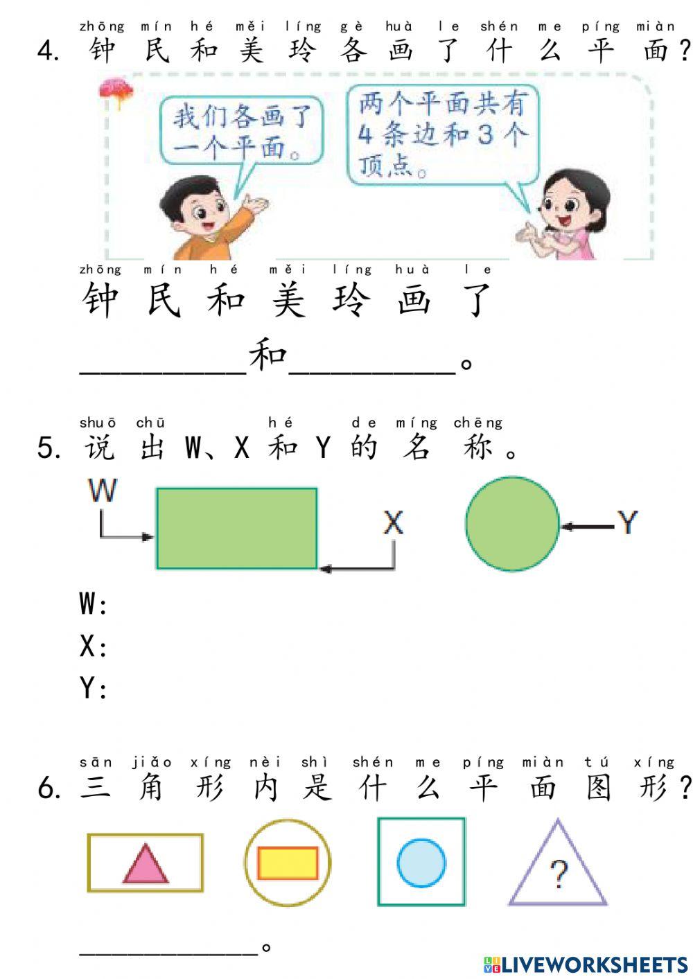 一年级立体解决问题