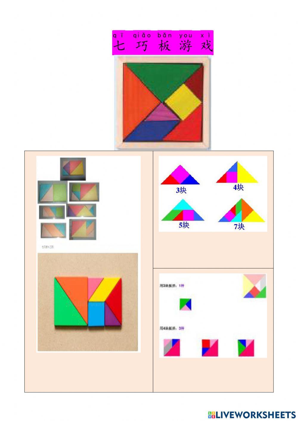 一年级立体解决问题