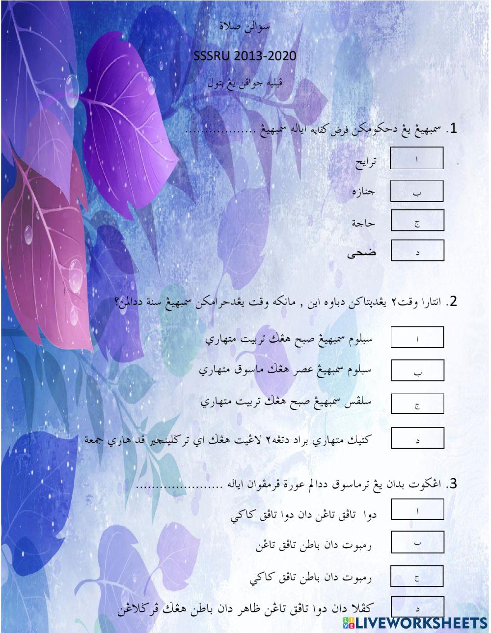 Sembahyang Pelajaran 1