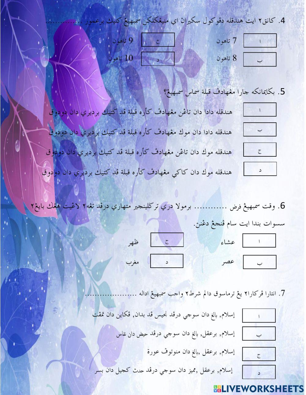 Sembahyang Pelajaran 1