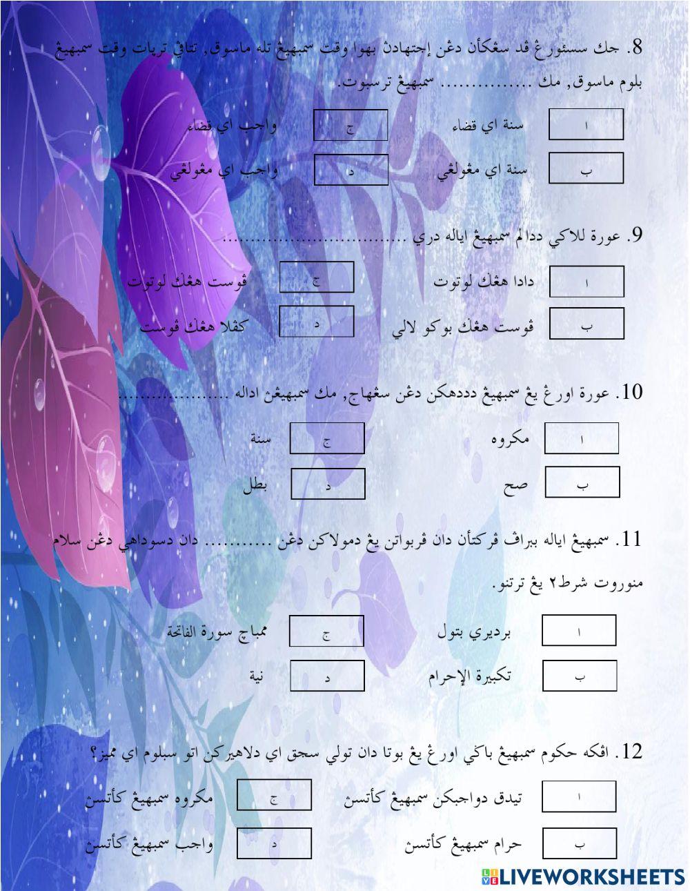 Sembahyang Pelajaran 1