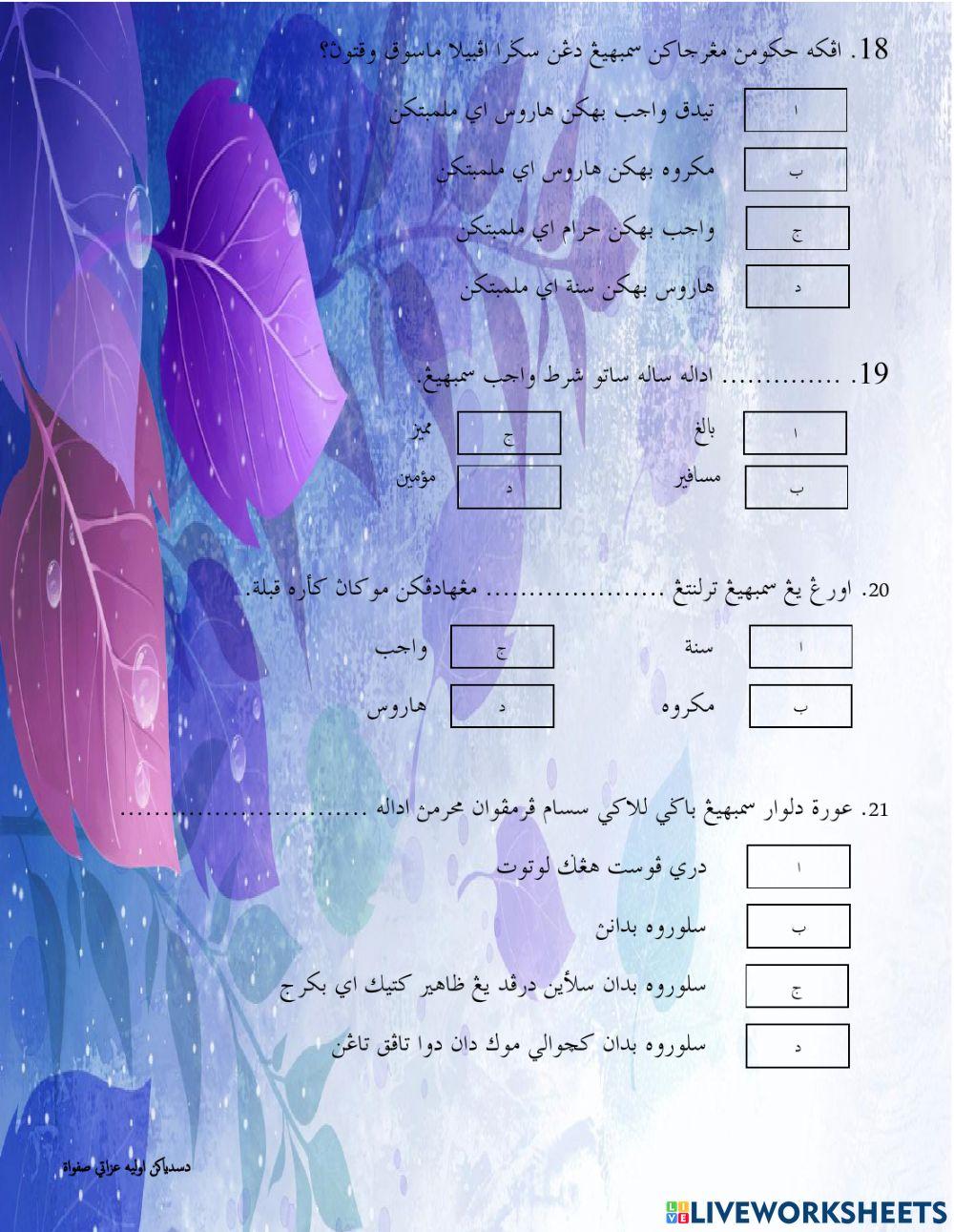 Sembahyang Pelajaran 1