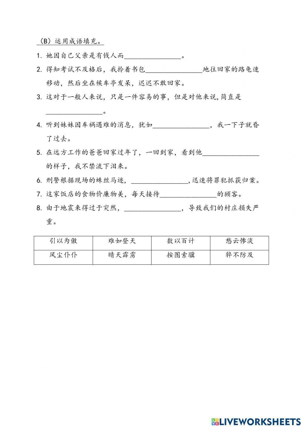 五年级华文勇于抗战的斗士（成语）