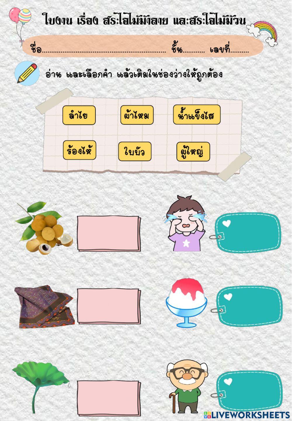 ภาษาไทย