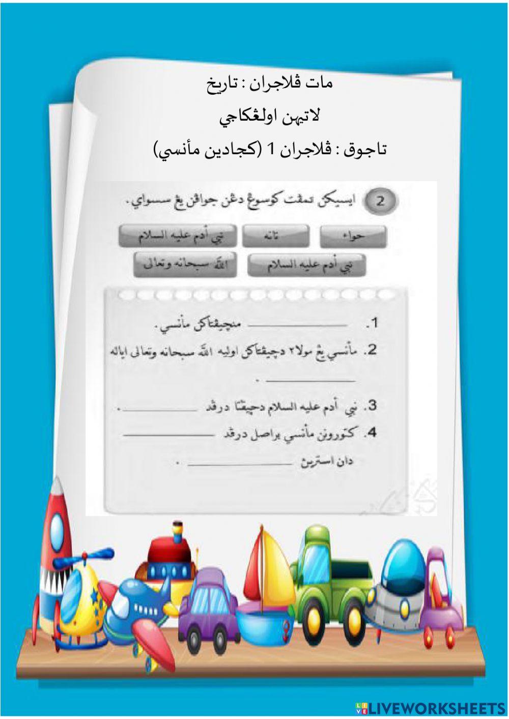 Latihan Tarikh Darjah 2