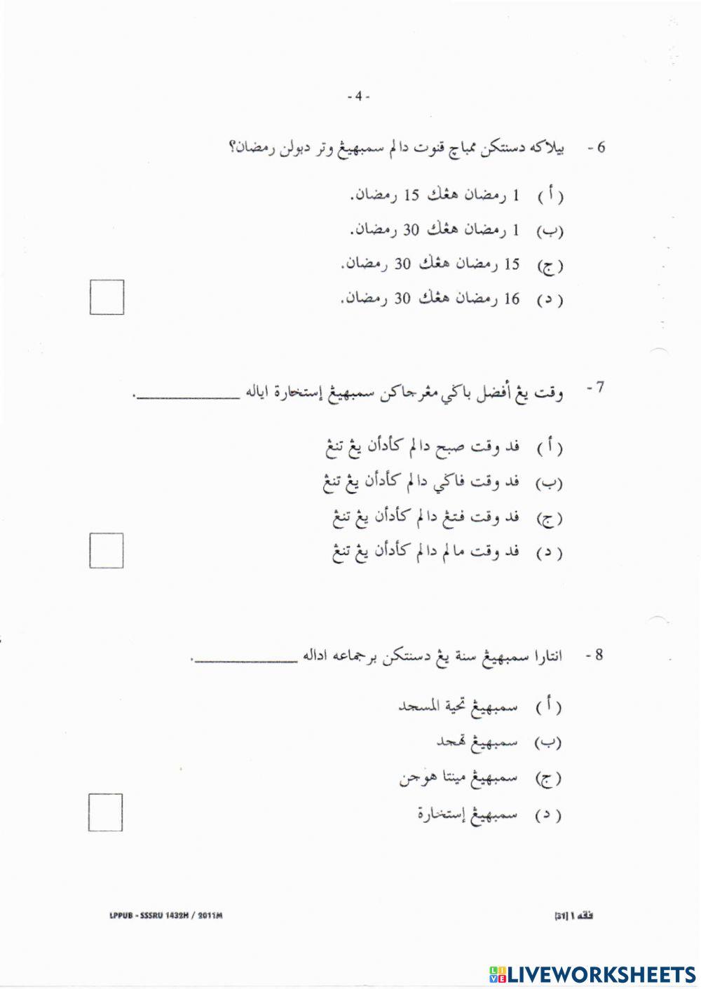 Sssru solah 2011 - bahagian 1