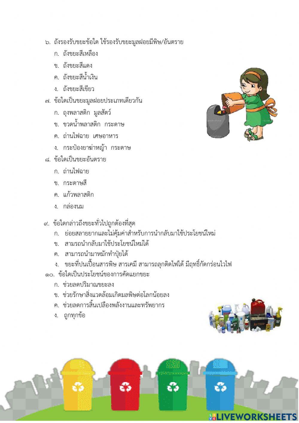 แบบทดสอบ