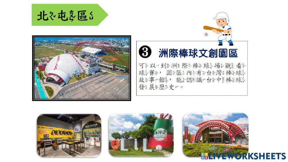 任是台中市南屯區+北屯區景點