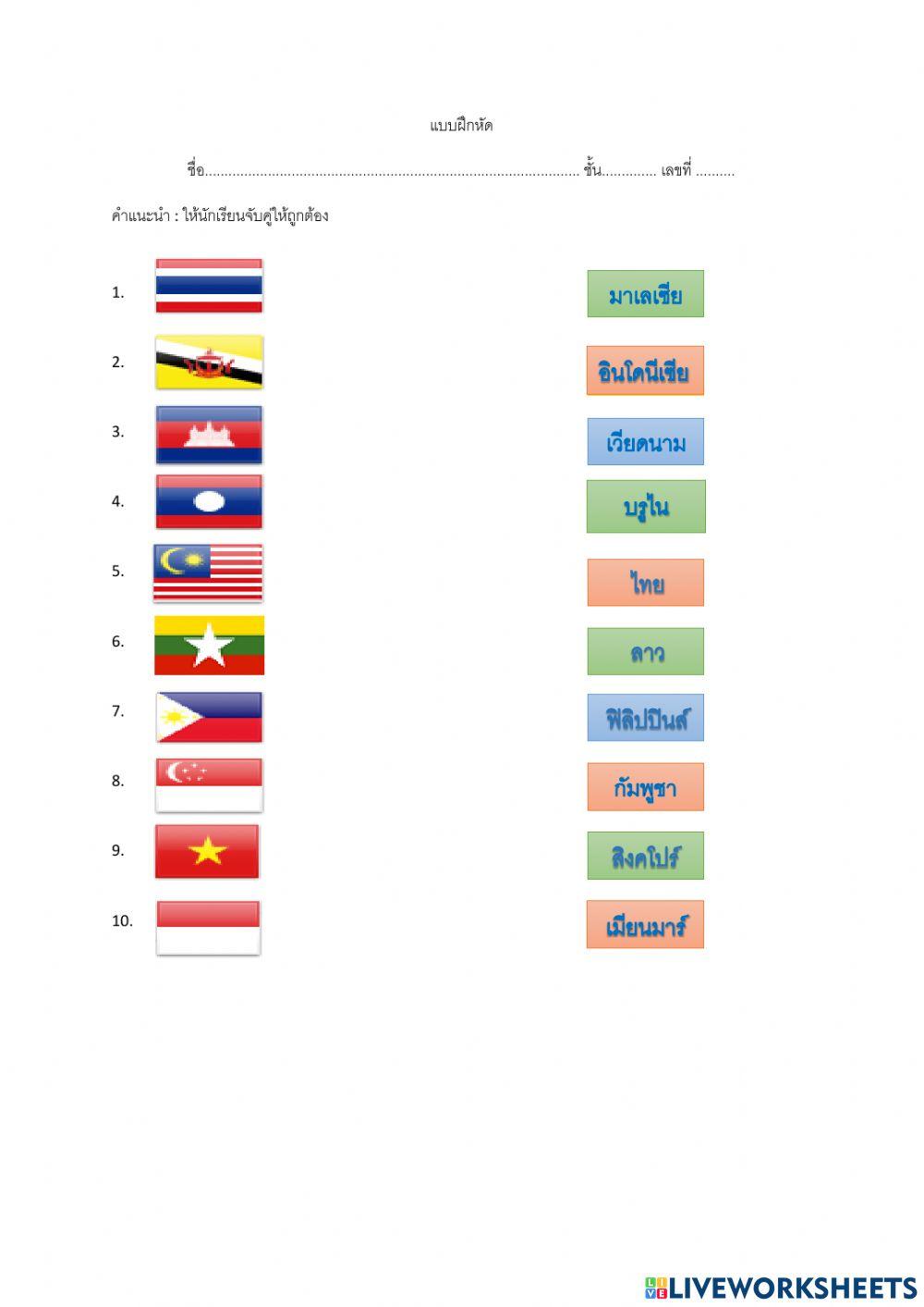 แบบฝึกหัดโยงเส้น