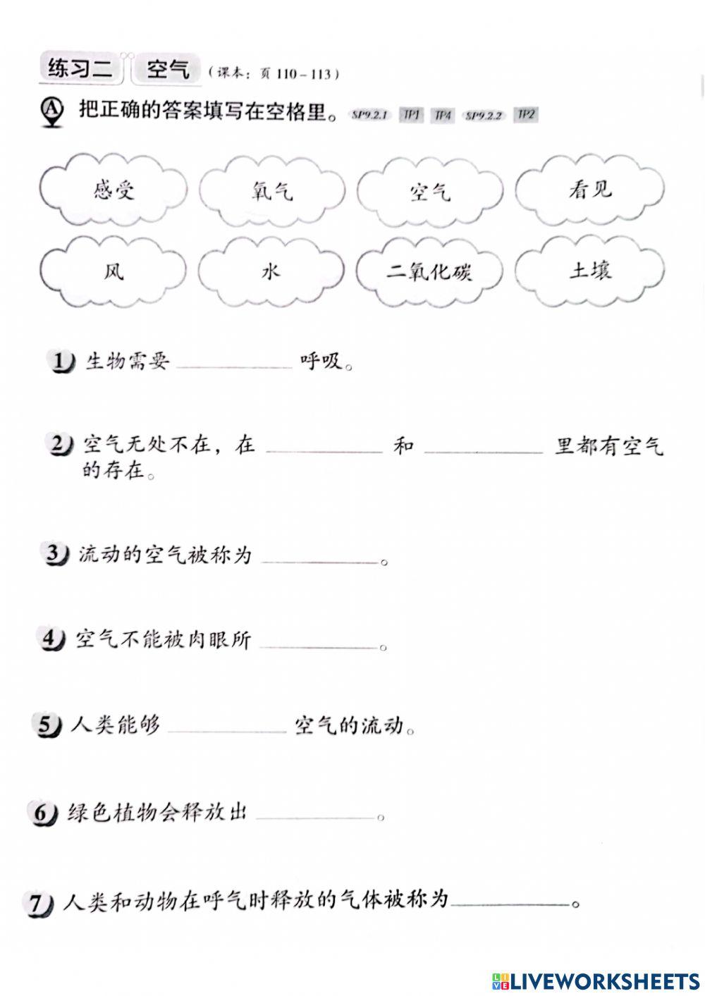 二年级科学 空气