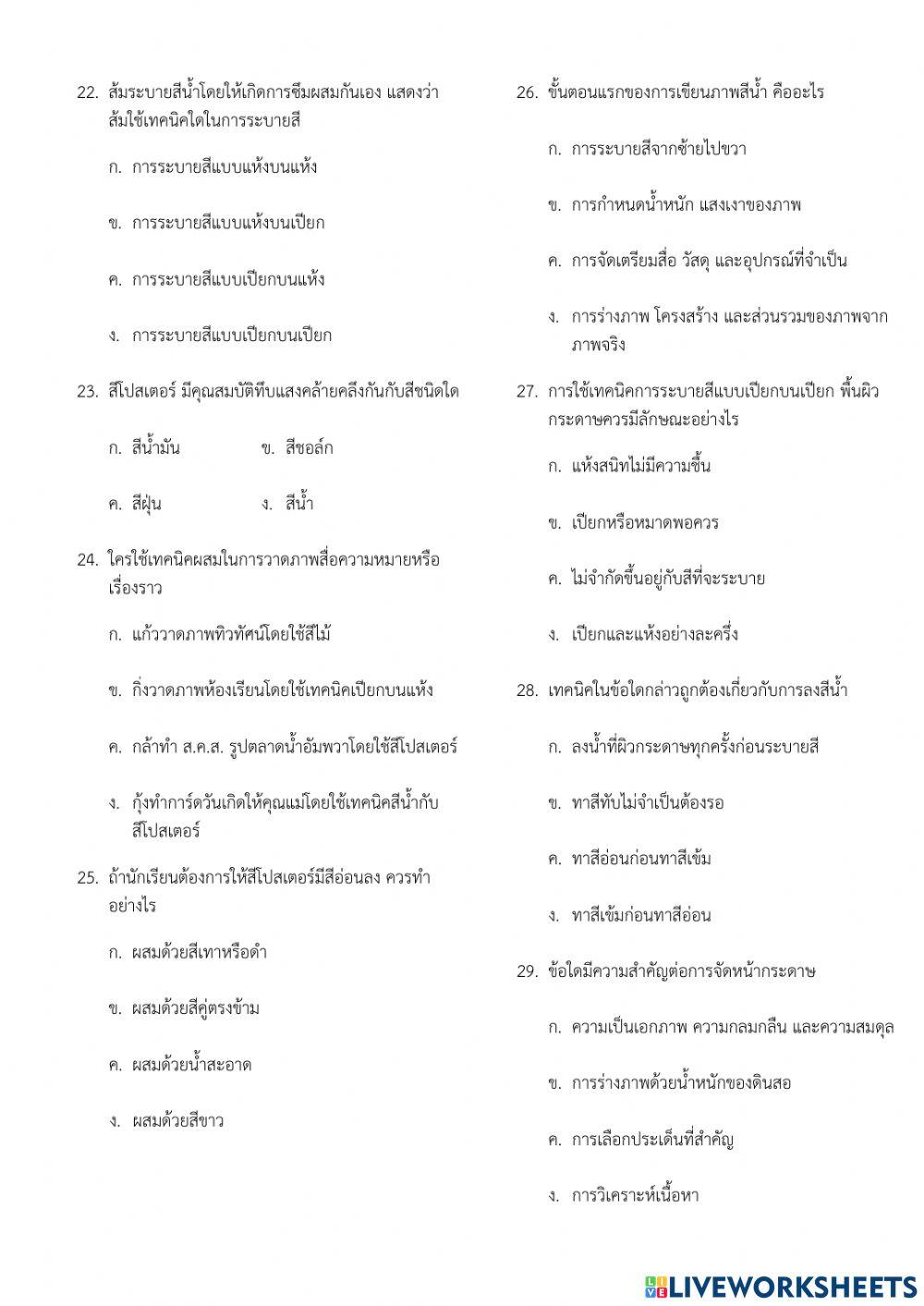 วิชาทัศนศิลป์ ม.2