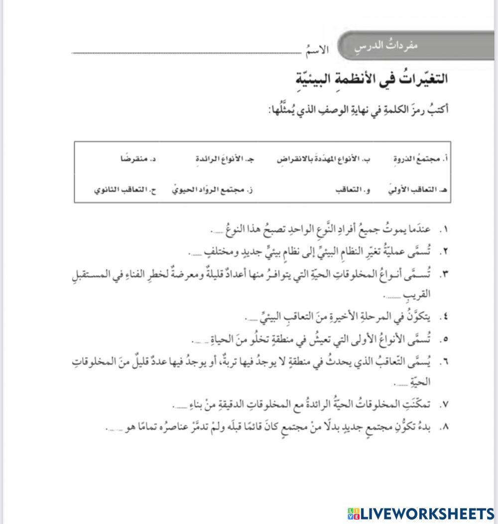 التغيرات في الأنظمة البيئية