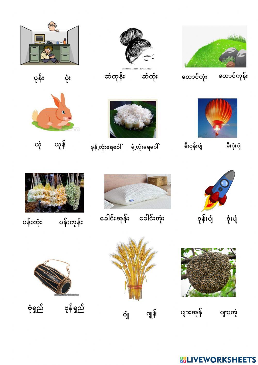 Burmese Vocabulary