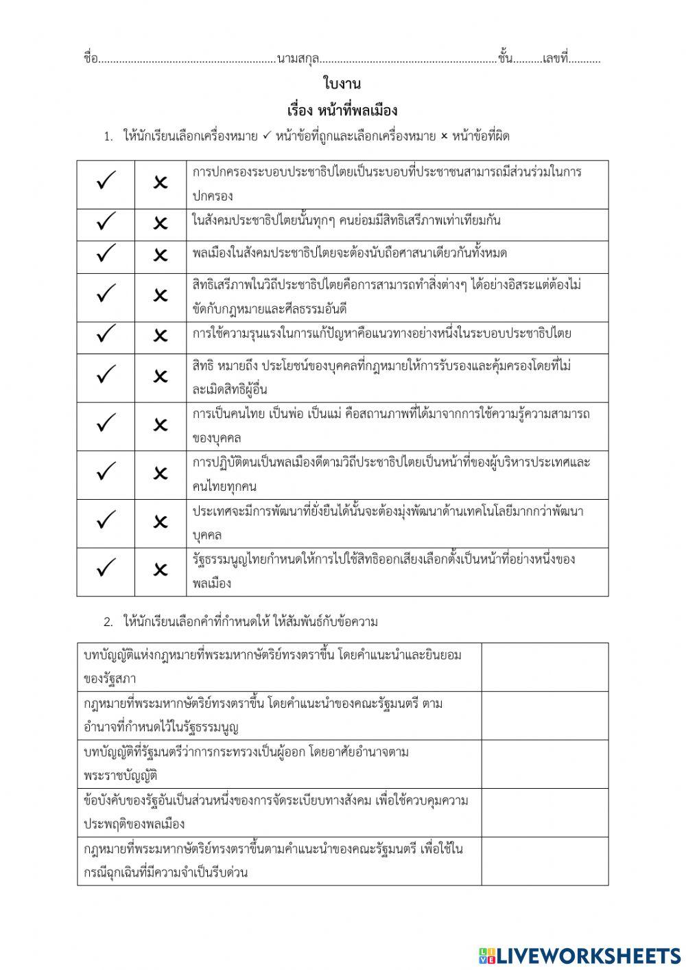 หน้าที่พลเมือง