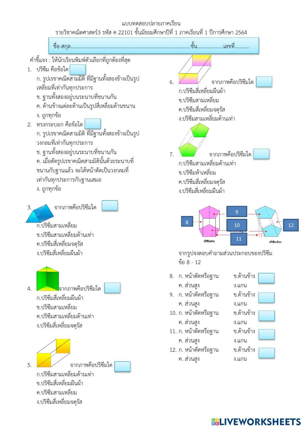ข้อสอบปลายภาคคณิตม.2