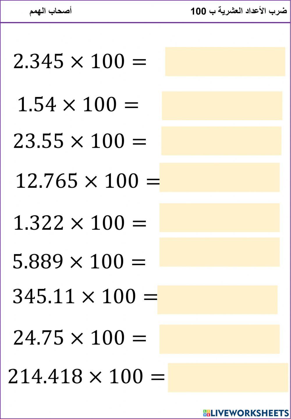 الأعداد العشرية