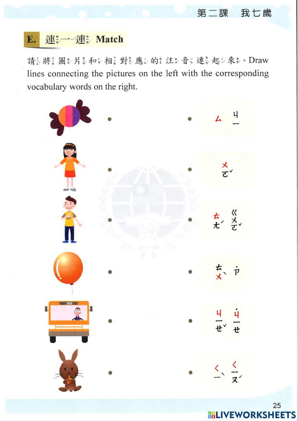 學華語向前走入門冊ｌ2作業本ｅ