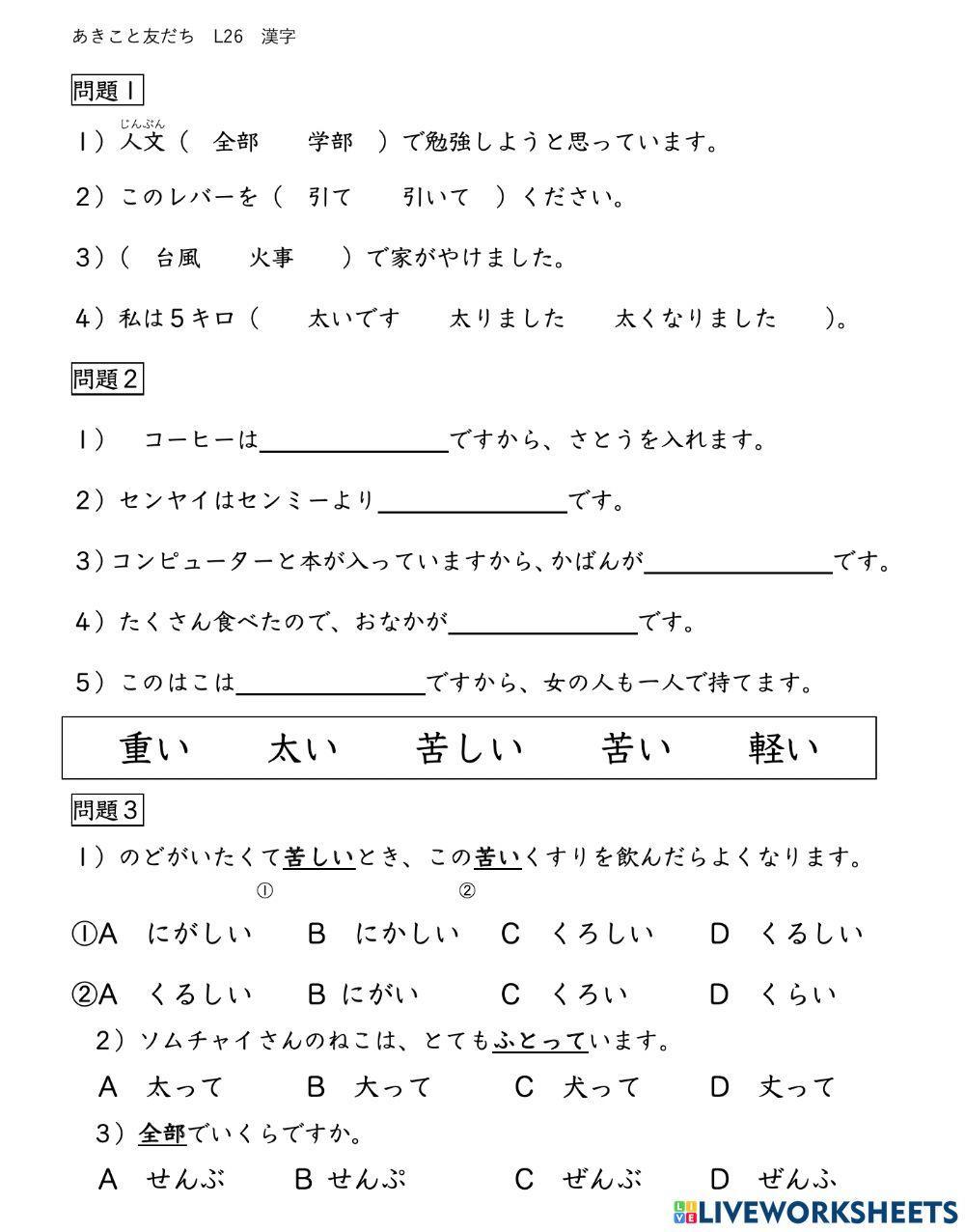 AkikoL26 漢字Worksheet