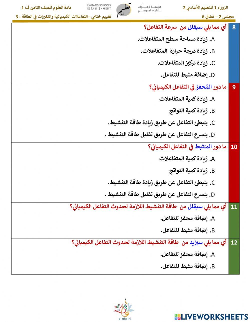 التفاعلات الكيميائية و التغيرات في الطاقة 3