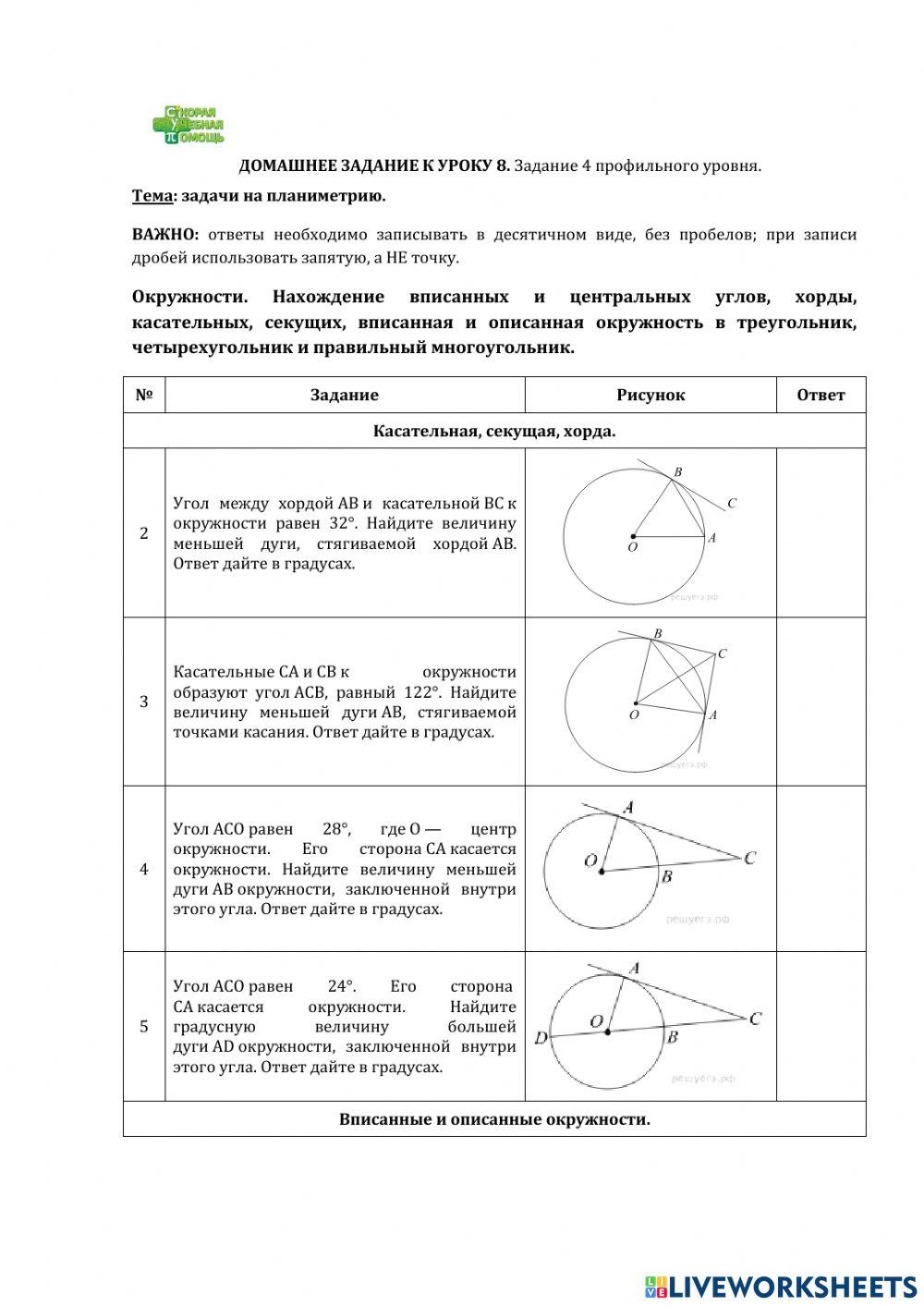ДЗ № 8. Тема: планиметрия