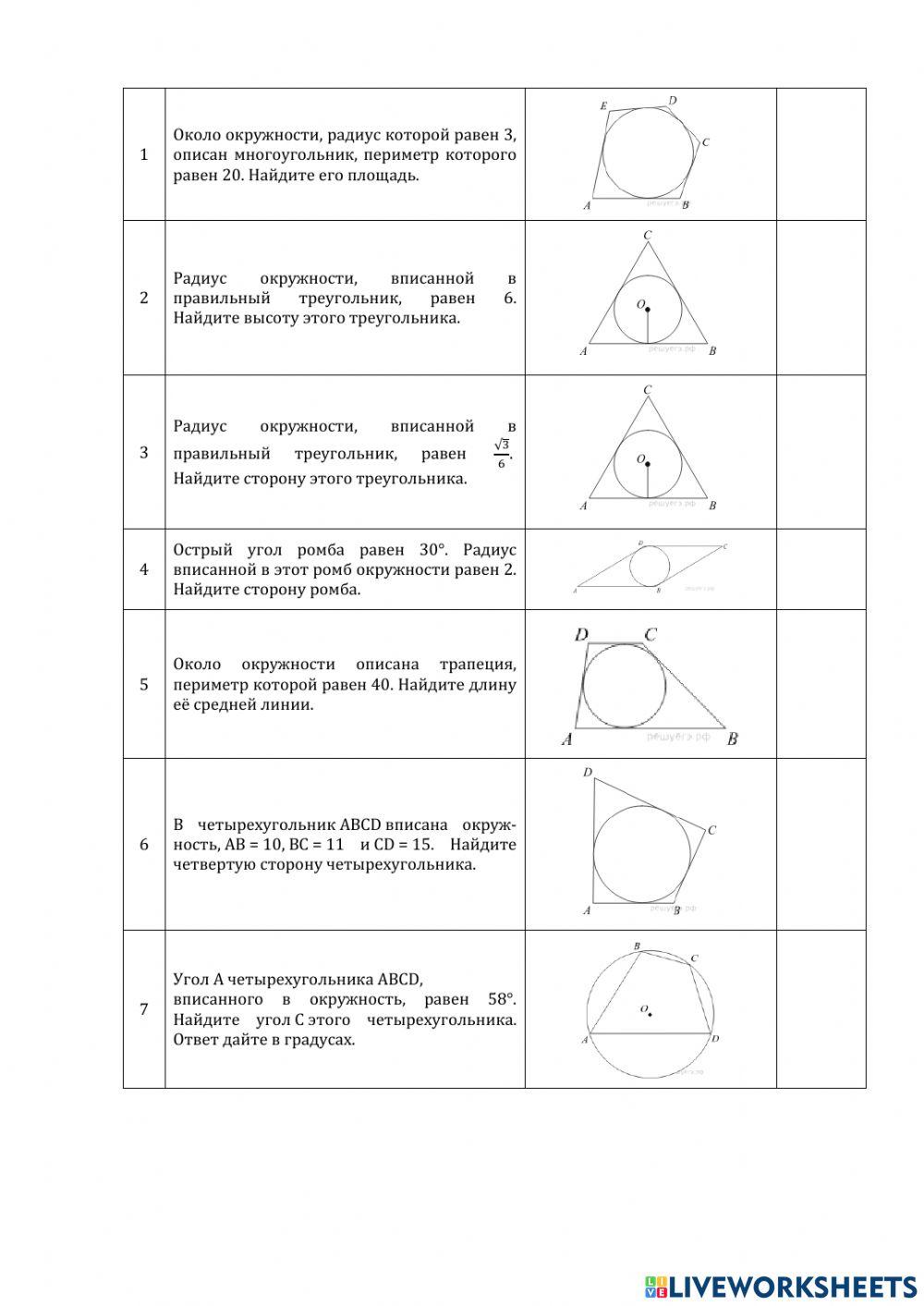 ДЗ № 8. Тема: планиметрия