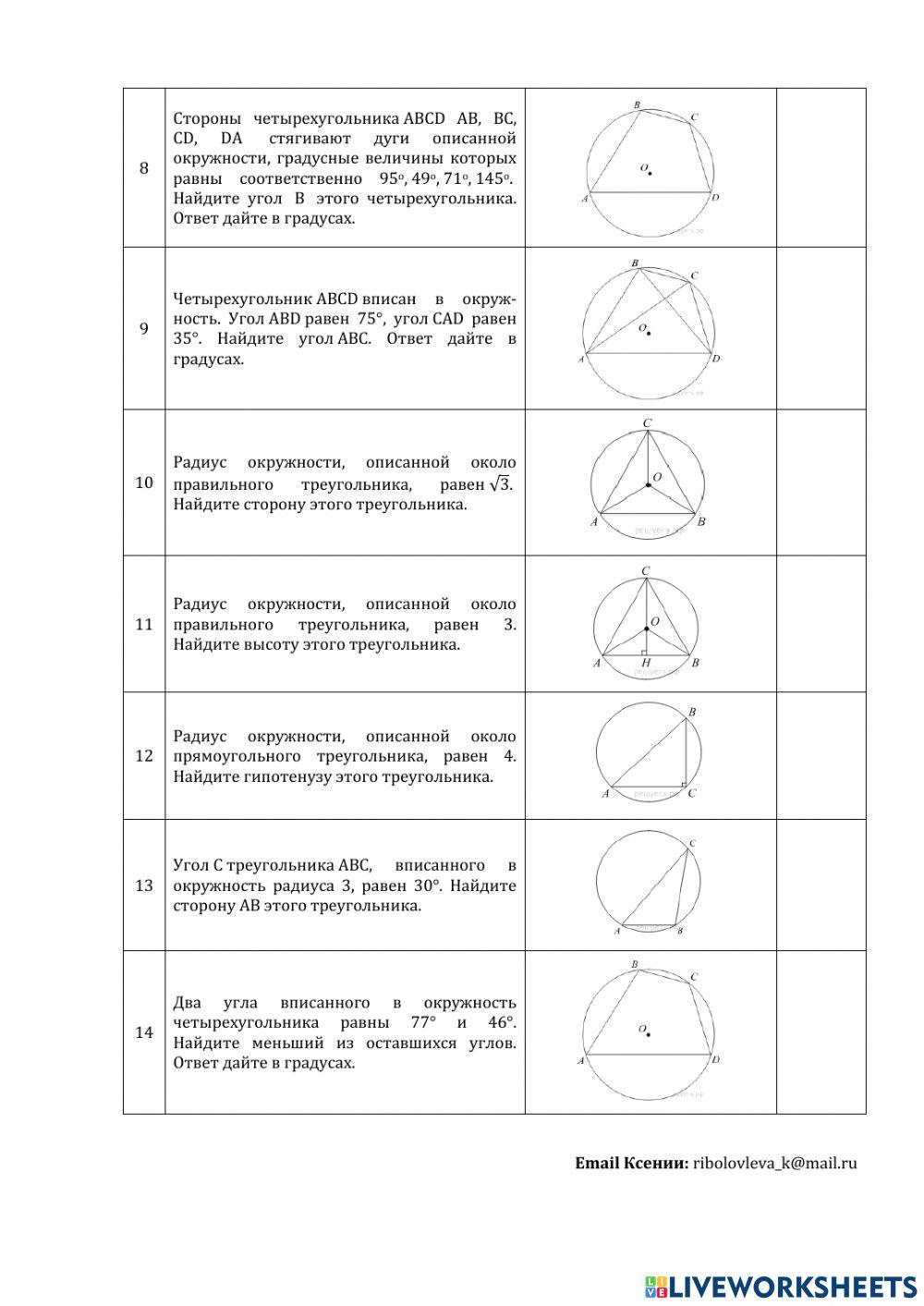ДЗ № 8. Тема: планиметрия