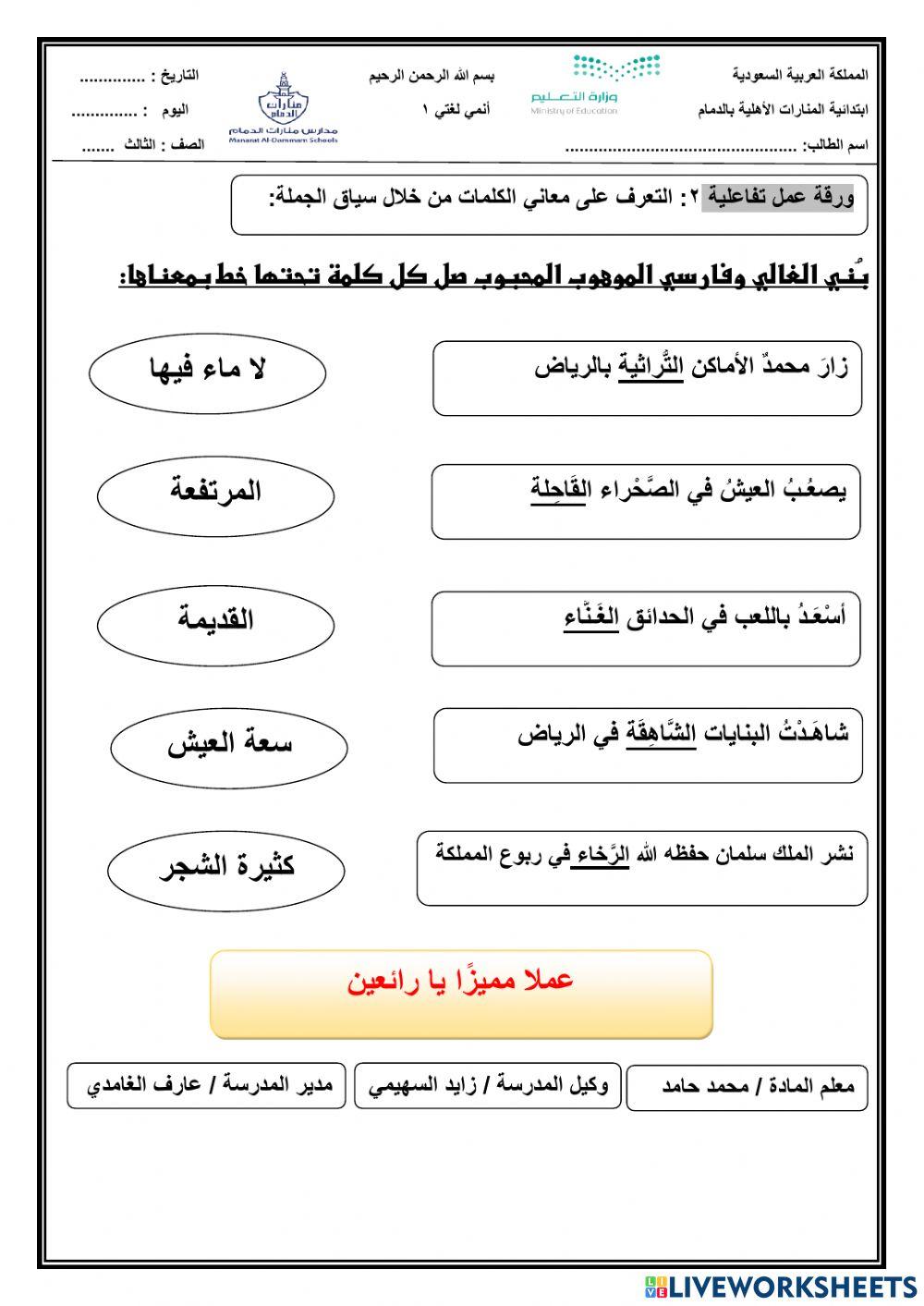 نص الرياض والملك الشجاع : التعرف على معاني الكلمات من خلال سياق الجملة