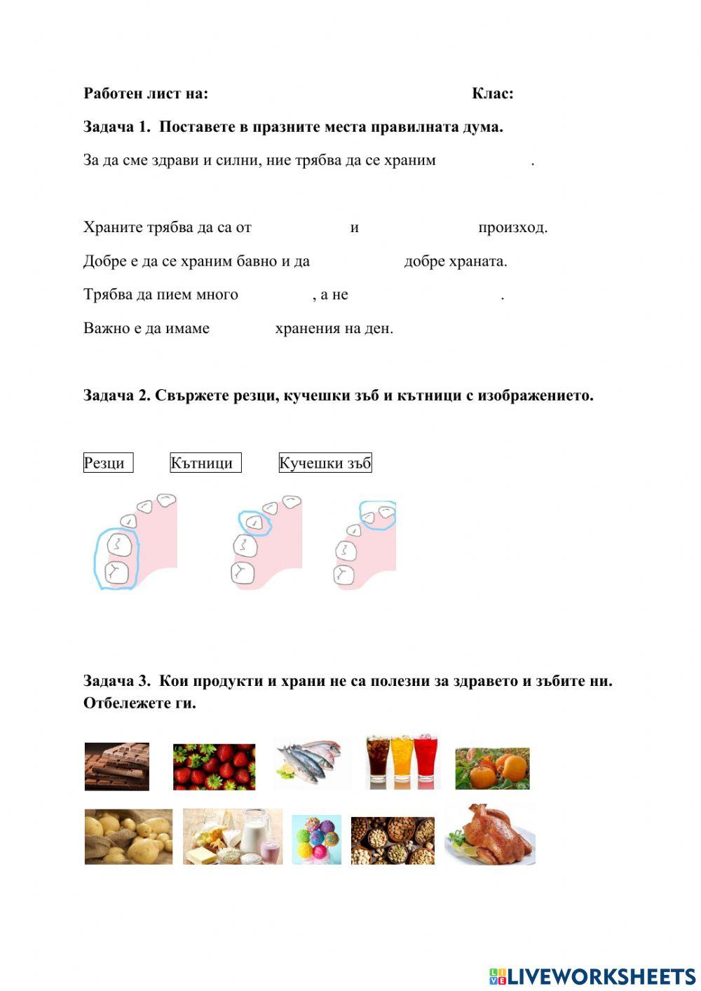 Зъби и здравословно хранене